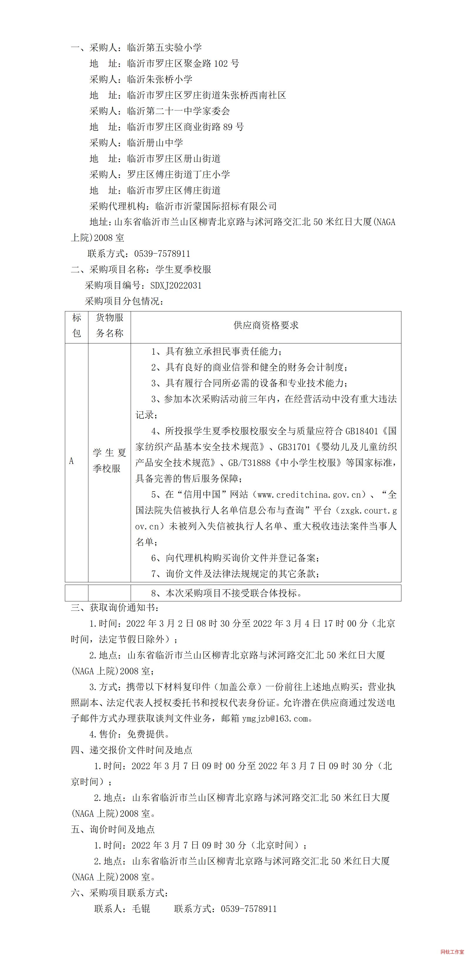 �R�ʵ��匍(sh��)�(y��n)С�W(xu��)���R���쏈��С�W(xu��) ���R�ʵڶ�ʮһ�ЌW(xu��)��ί��(hu��)�����R�ʃ�(c��)ɽ�ЌW(xu��)���_�f�^(q��)���f�ֵ����fС�W(xu��)�W(xu��)���ļ�У����ُ(g��u)����